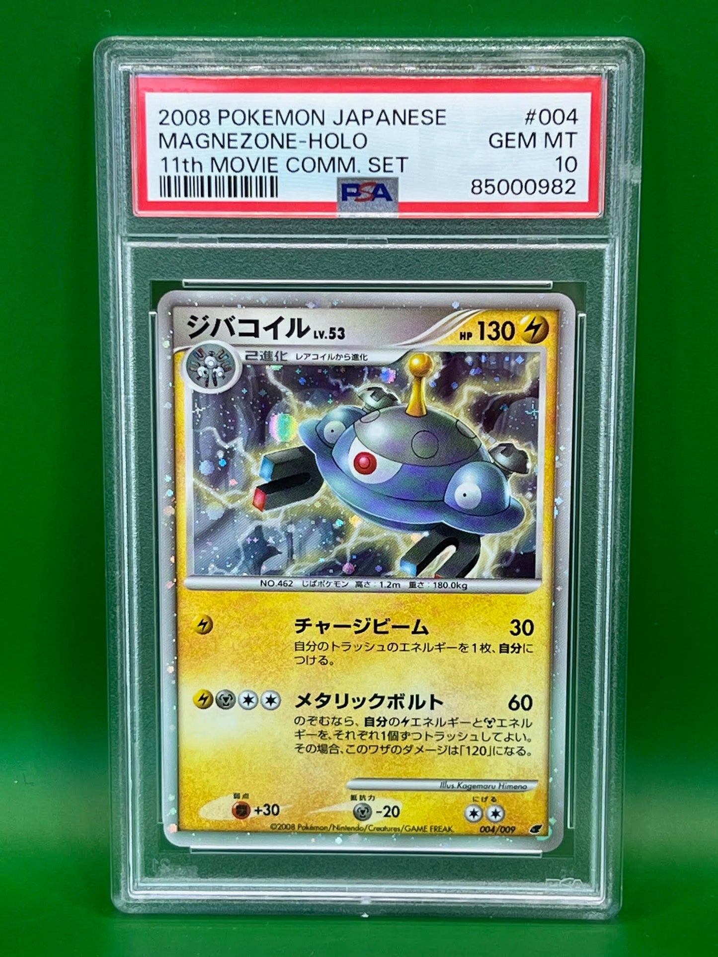 MAGNEZONE HOLO PSA 10 11th MOVIE COMM. SET